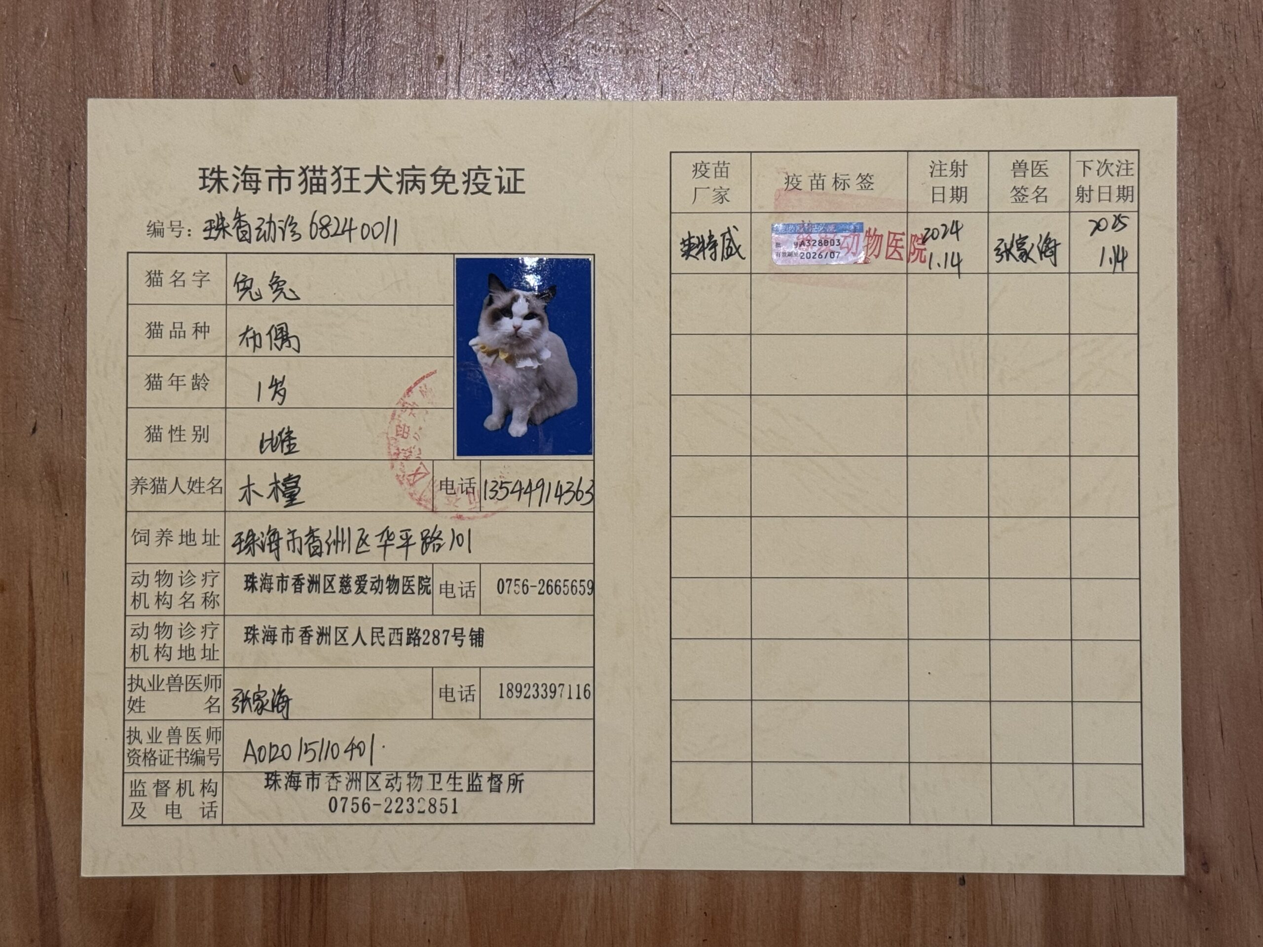兔兔 疫苗证