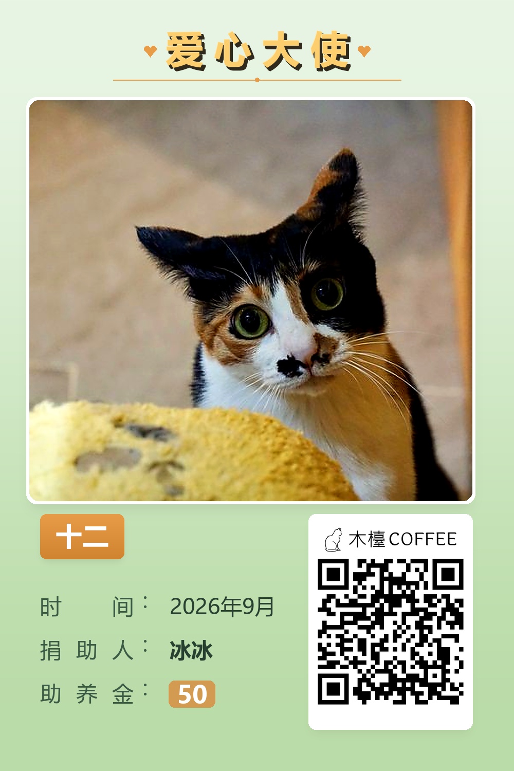 十二 助养记录
