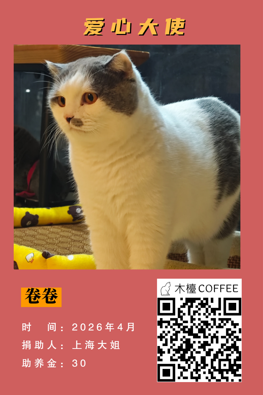 卷卷 助养记录