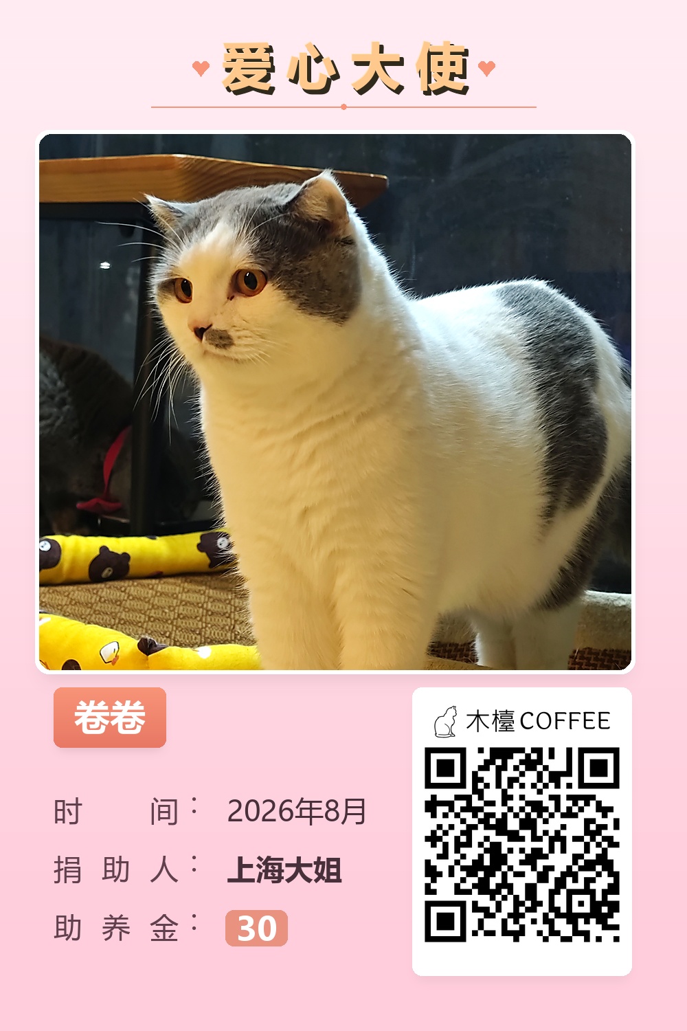 卷卷 助养记录