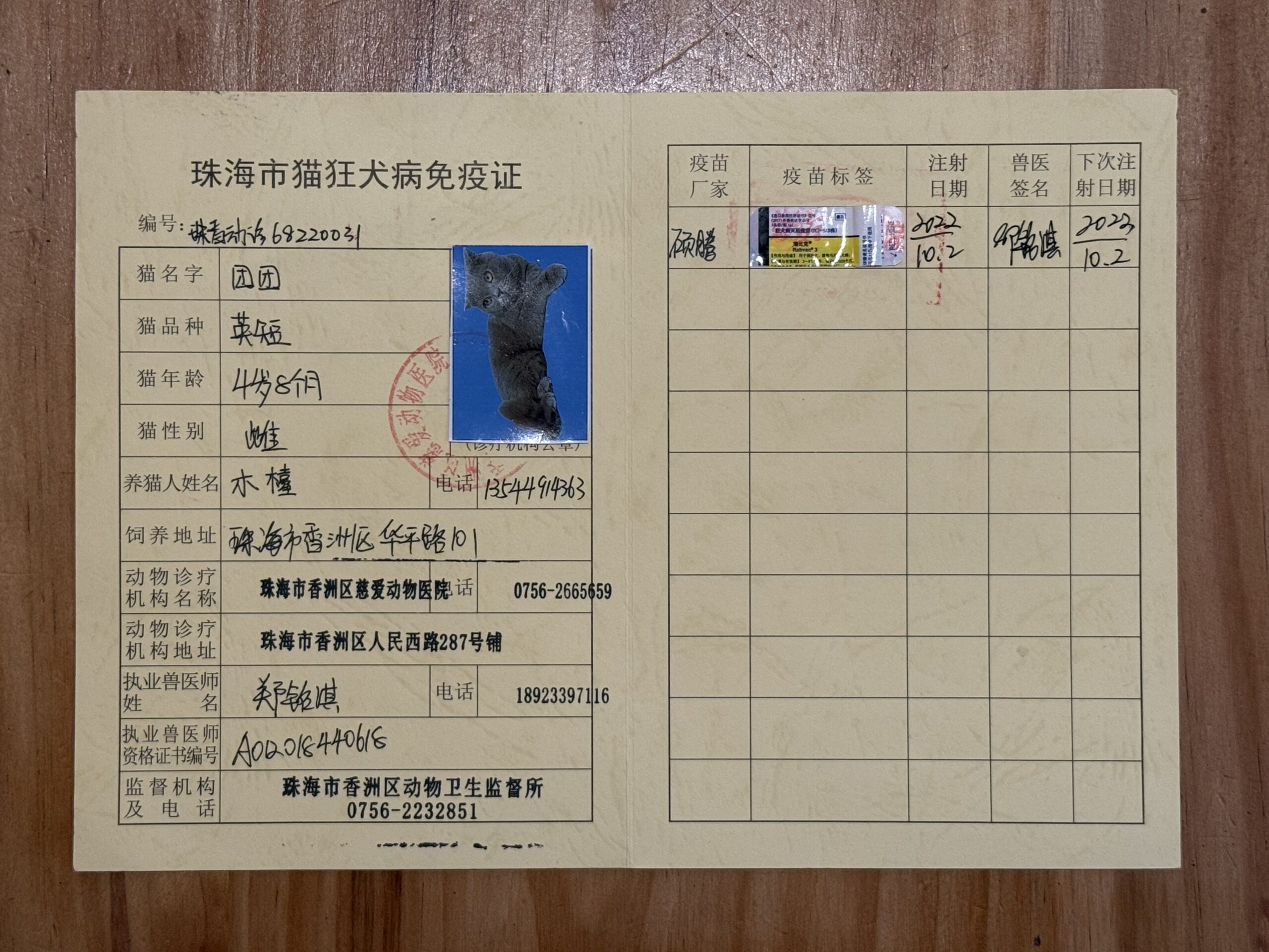 团团 疫苗证