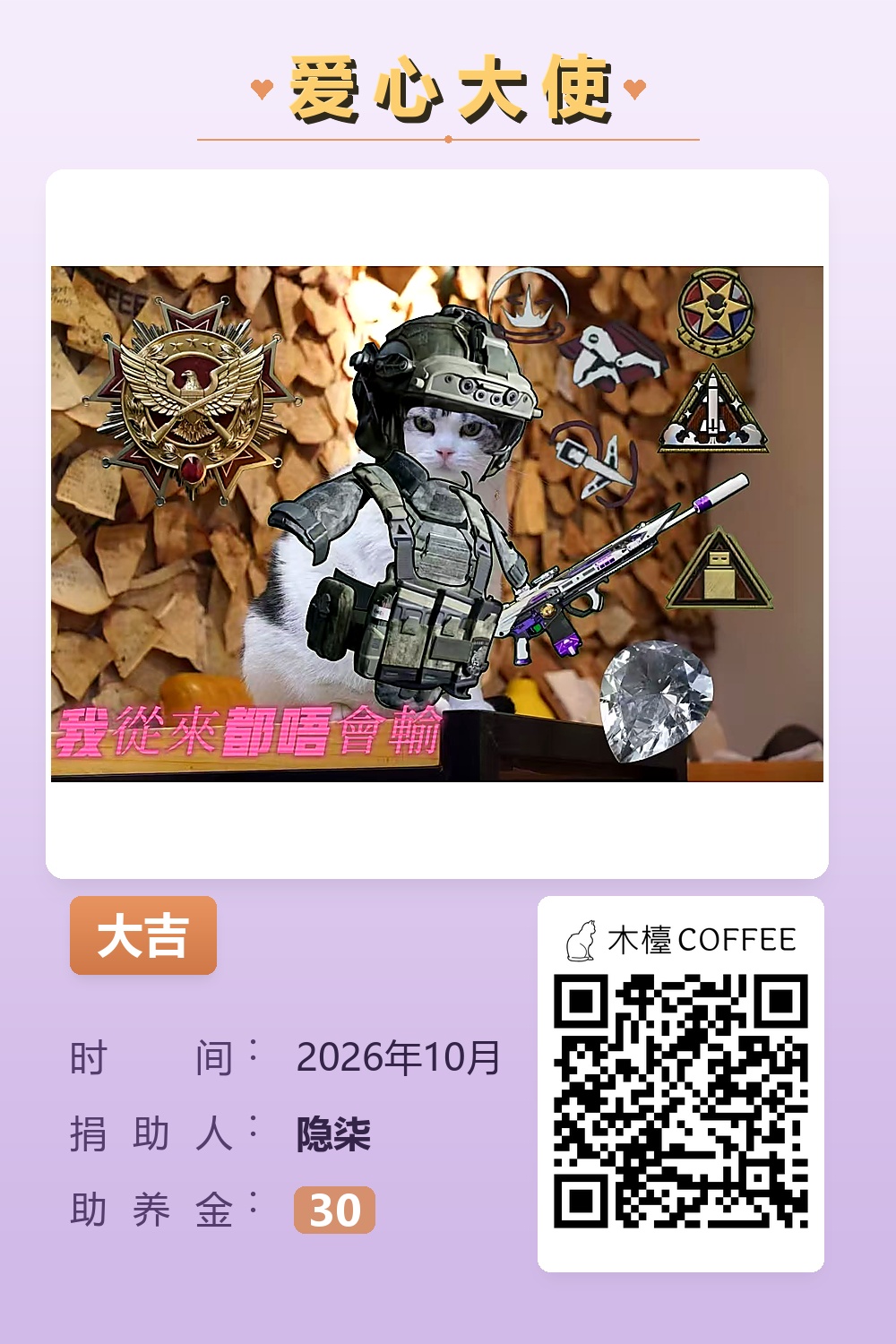 大吉 助养记录