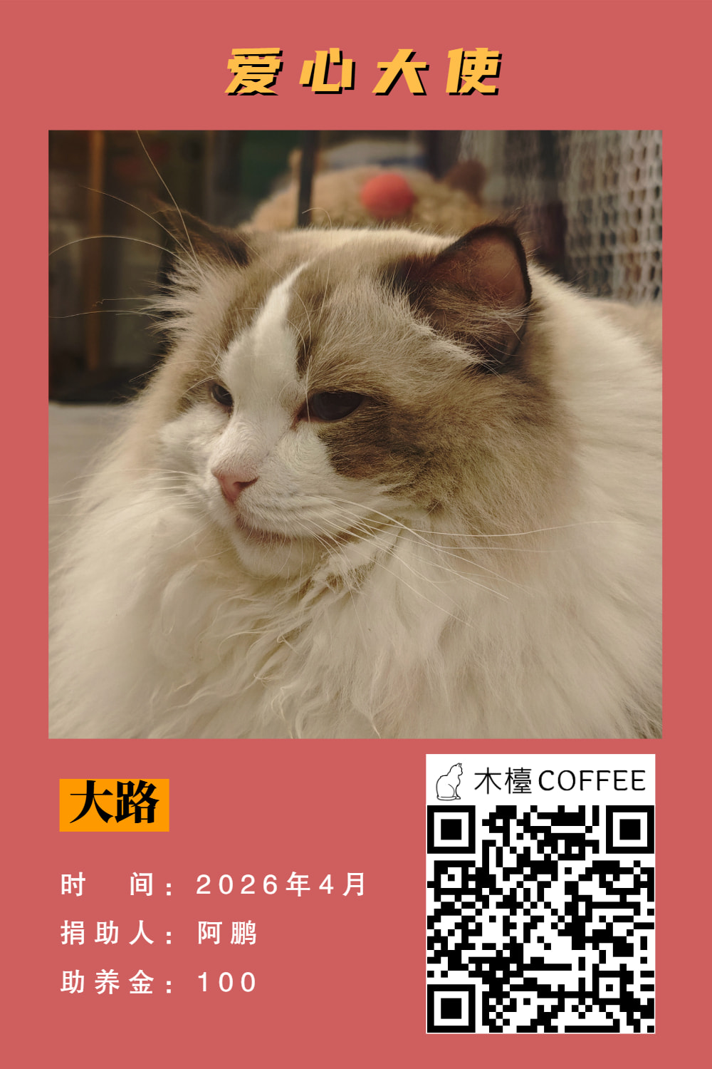 大路 助养记录