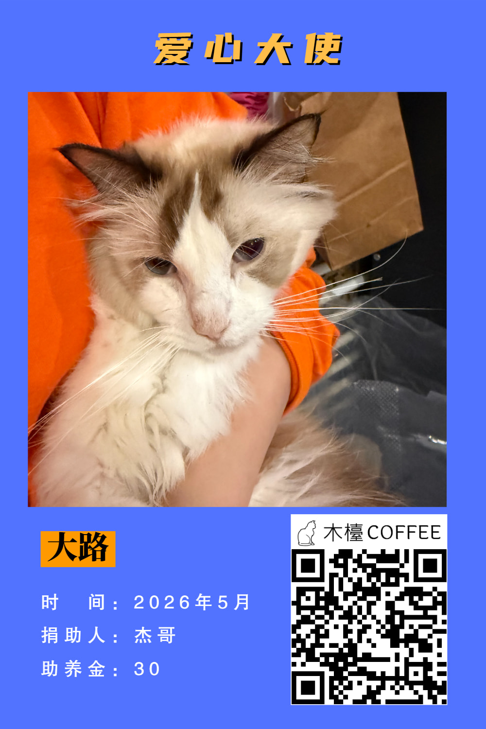 大路 助养记录