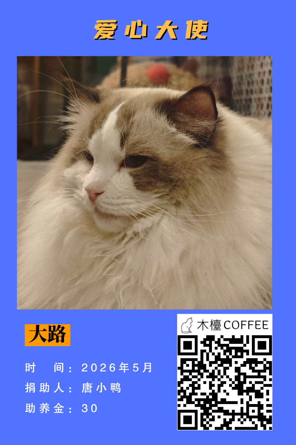 大路 助养记录