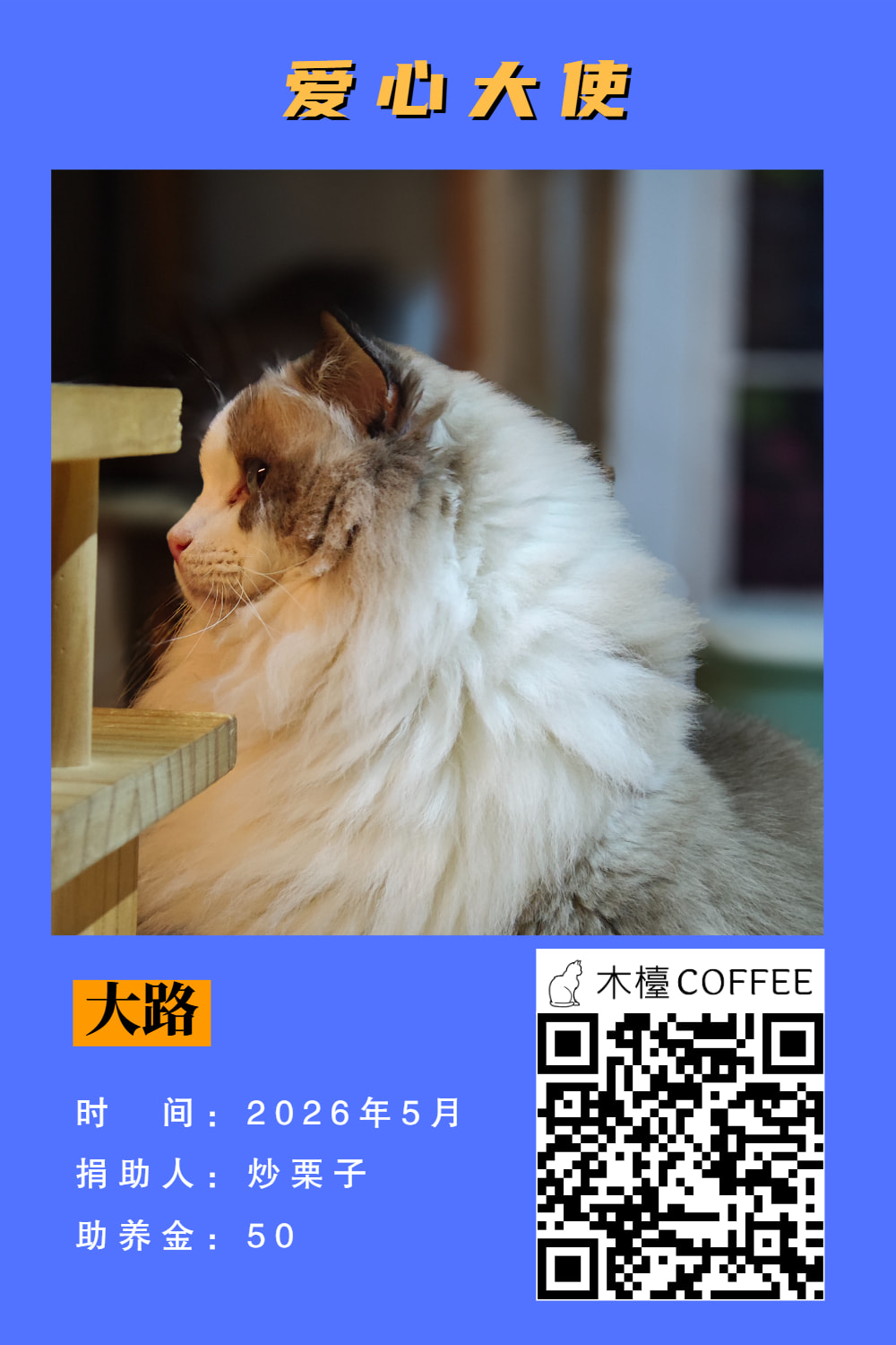 大路 助养记录