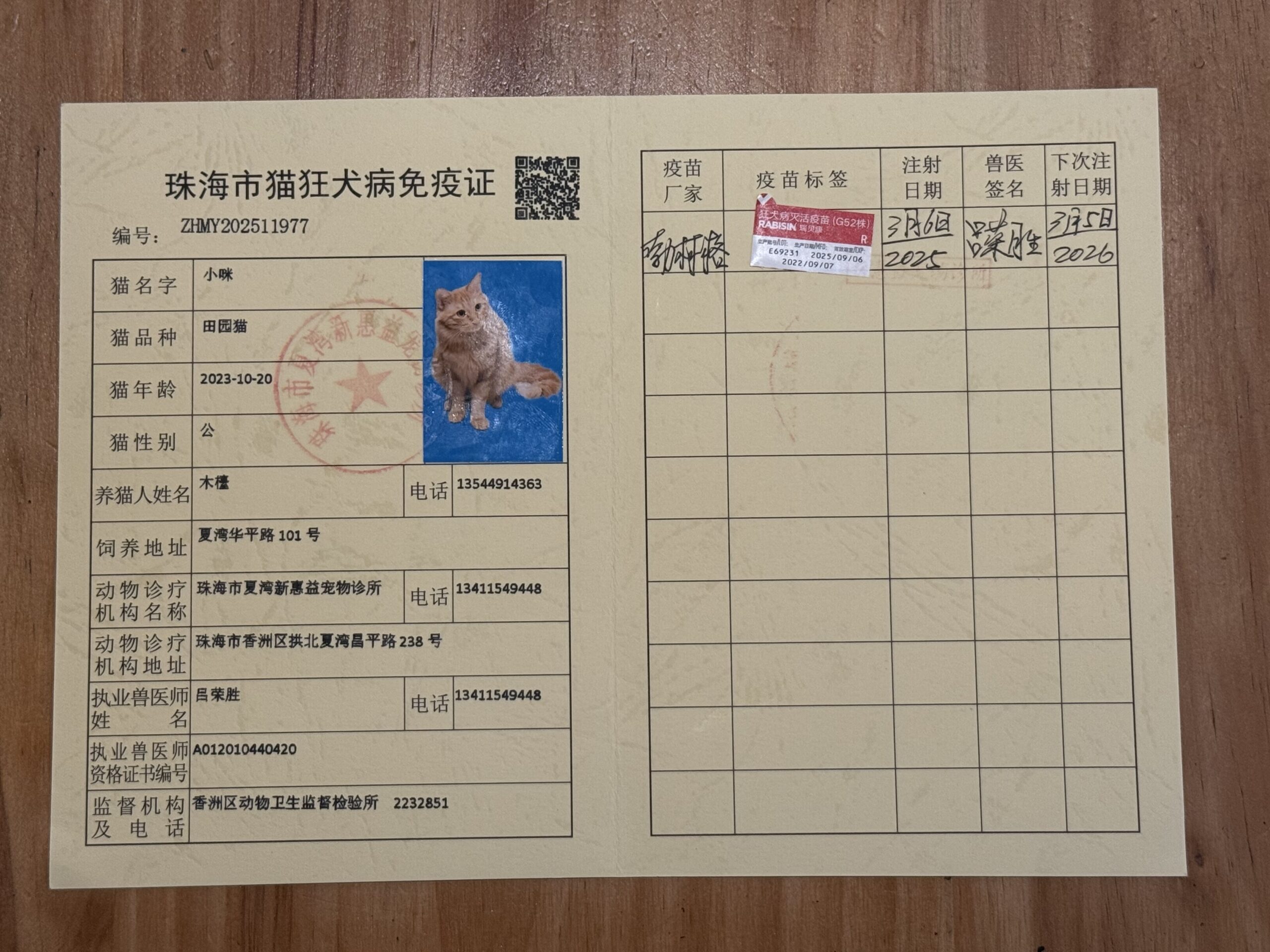 小咪 疫苗证