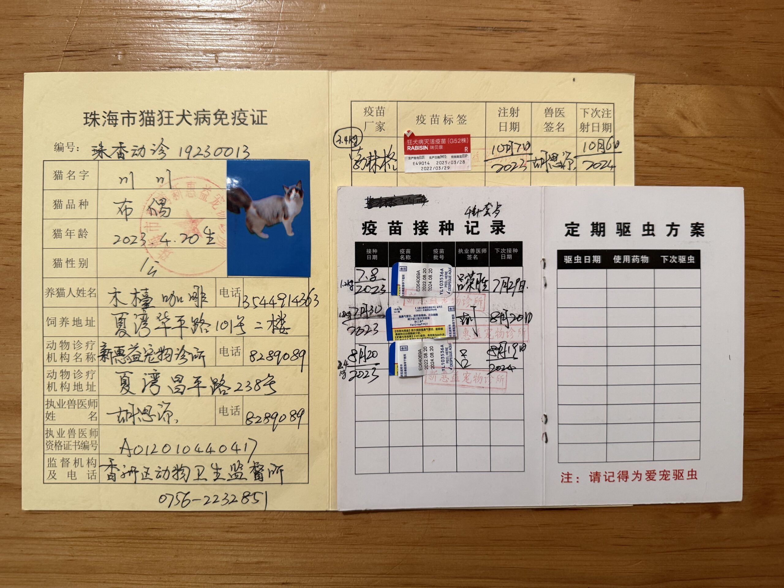 川川 疫苗证