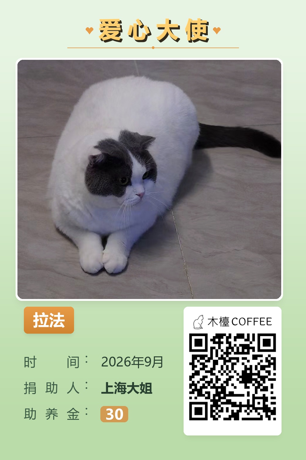拉法 助养记录