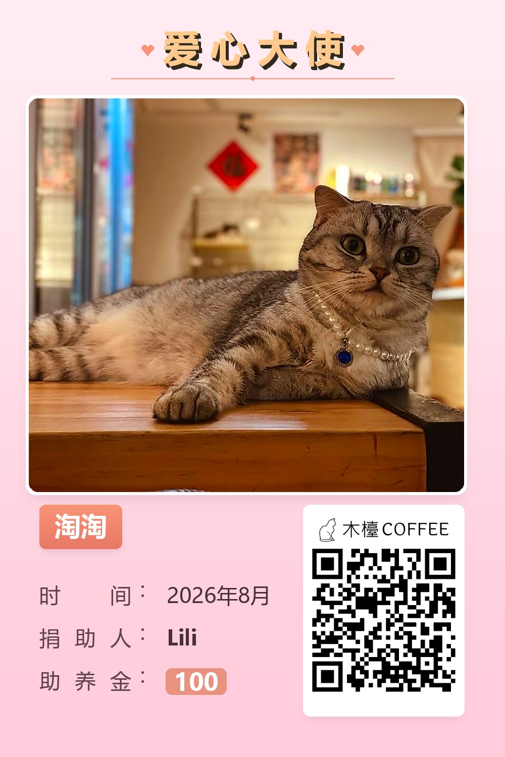 淘淘 助养记录