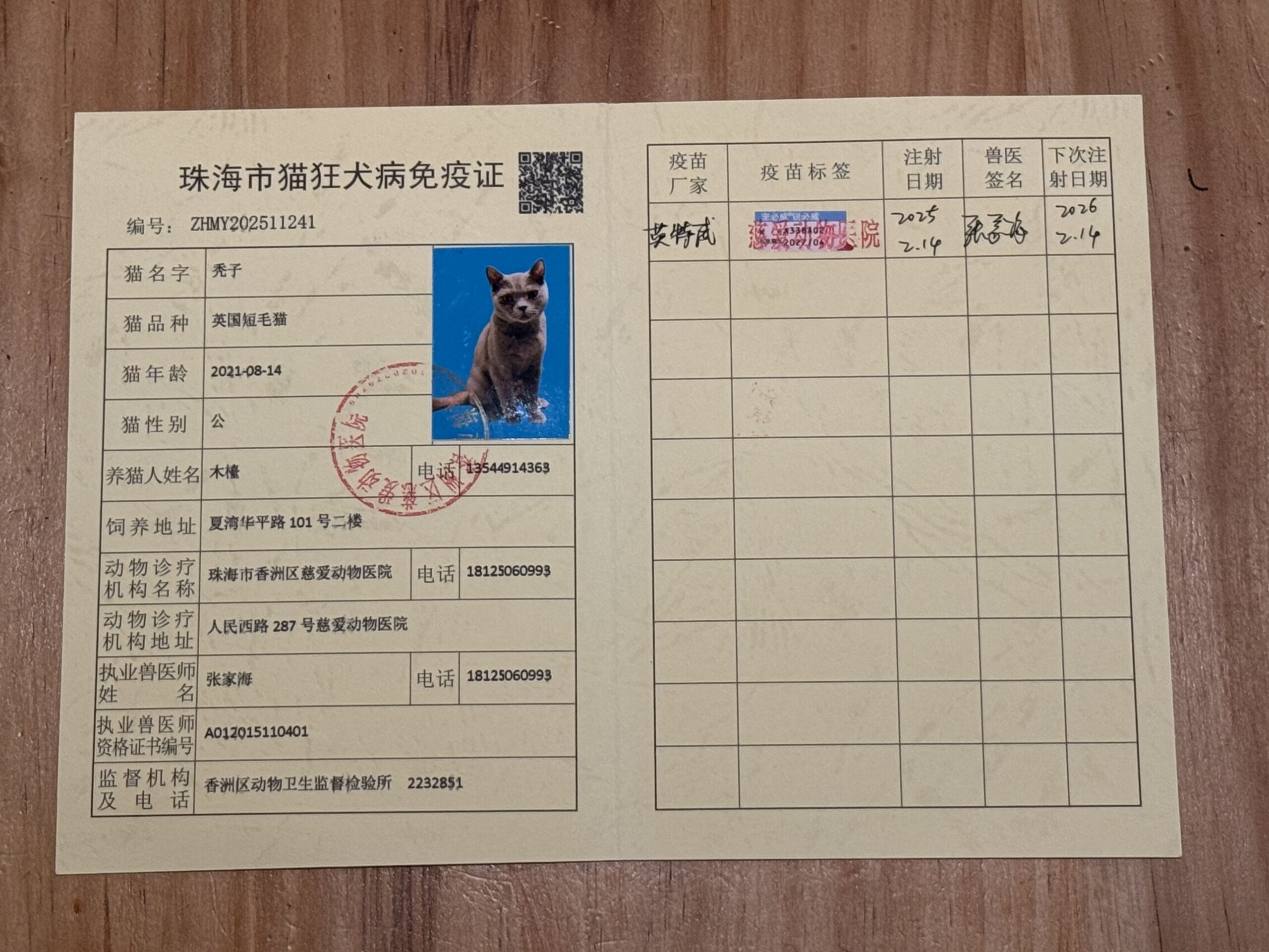 禿子 疫苗证
