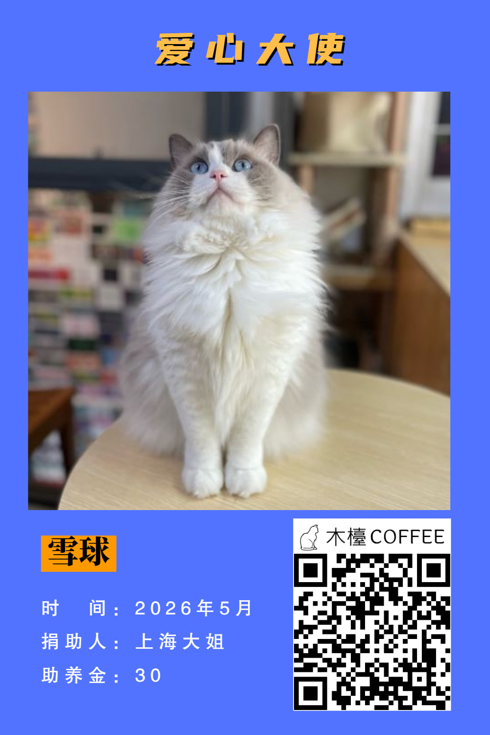 雪球 助养记录