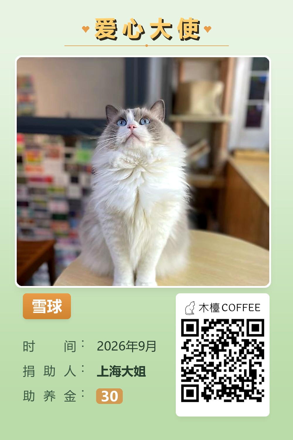 雪球 助养记录