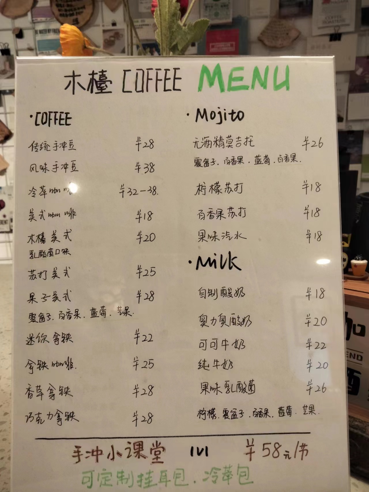 店内手写原菜单