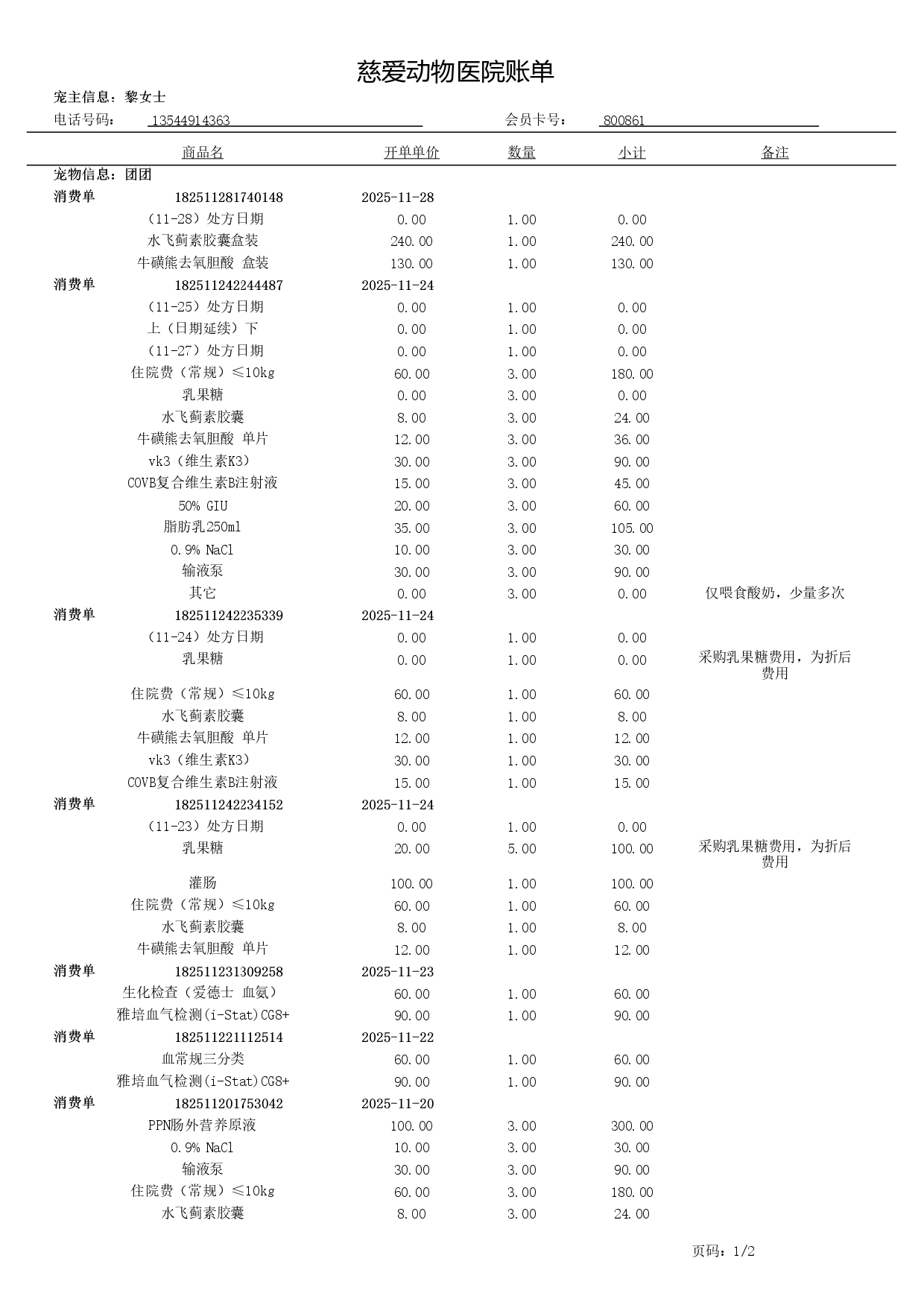 团团回喵星